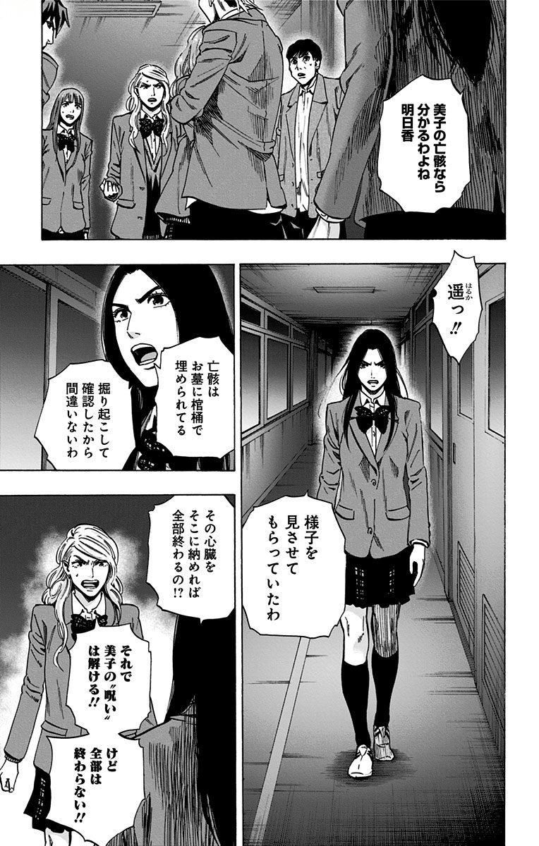 Karada Sagashi - Chapter 143 - Page 13