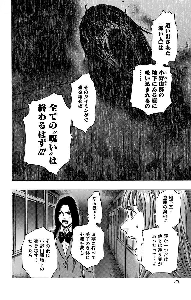 Karada Sagashi - Chapter 143 - Page 14