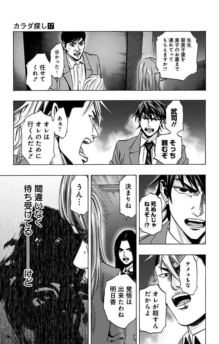 Karada Sagashi - Chapter 143 - Page 17
