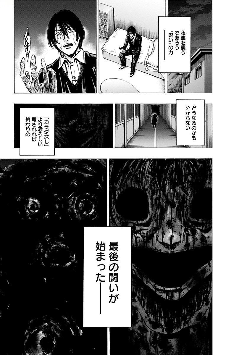 Karada Sagashi - Chapter 143 - Page 19