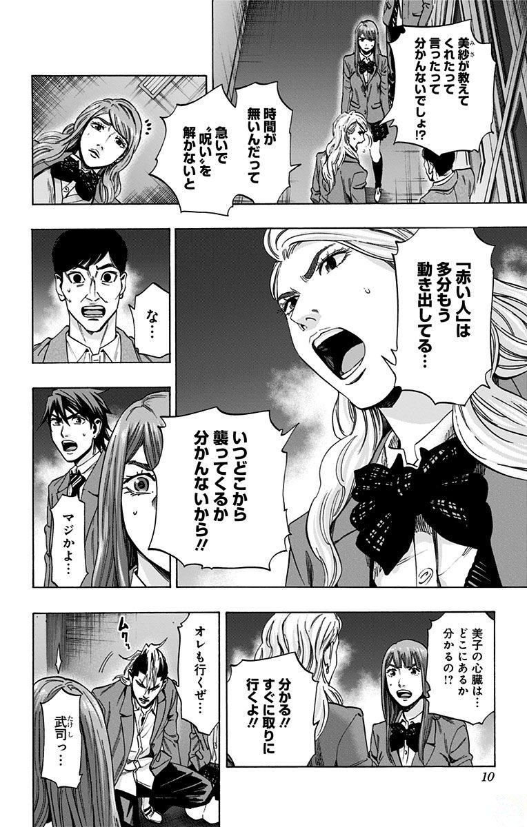 Karada Sagashi - Chapter 143 - Page 2