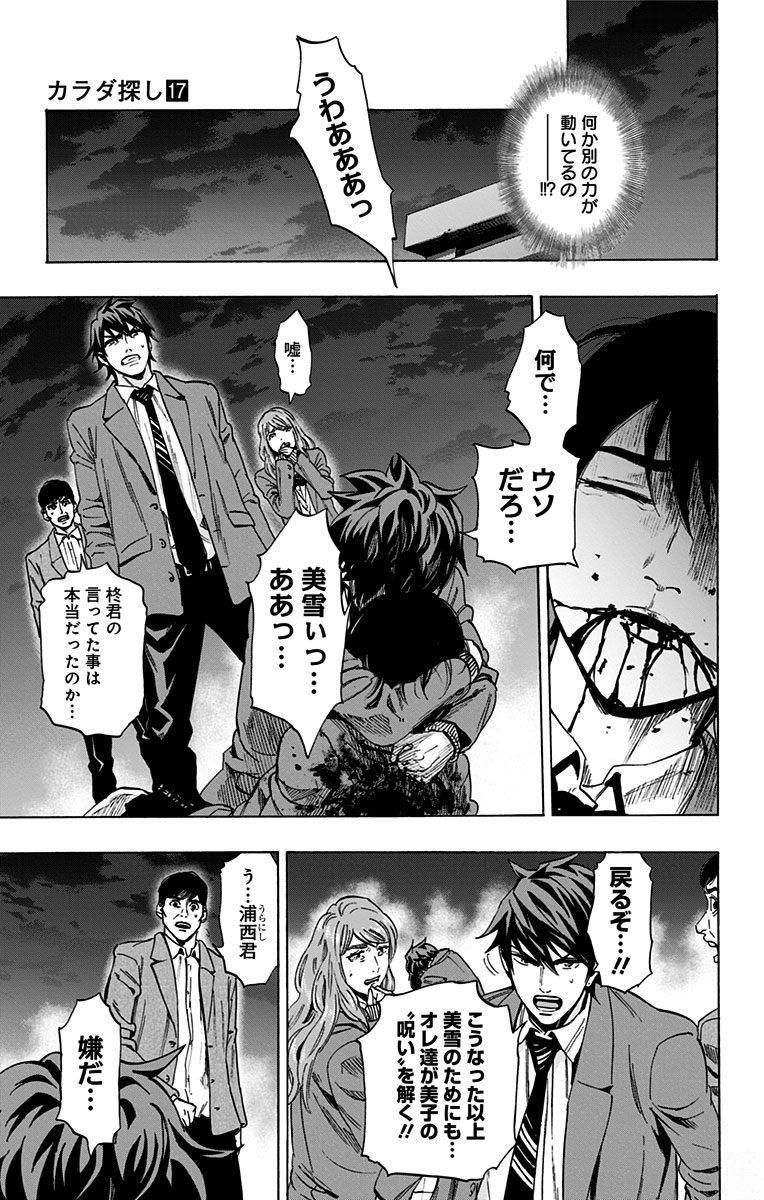 Karada Sagashi - Chapter 143 - Page 5