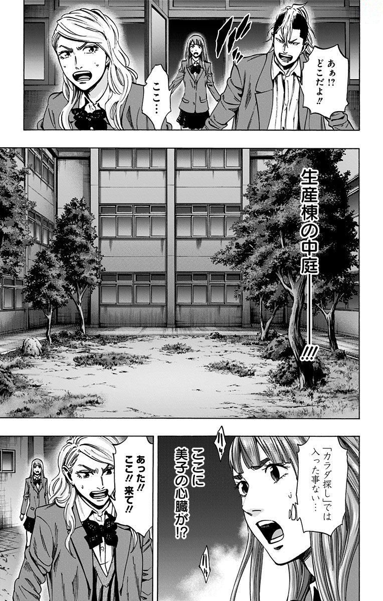 Karada Sagashi - Chapter 143 - Page 7