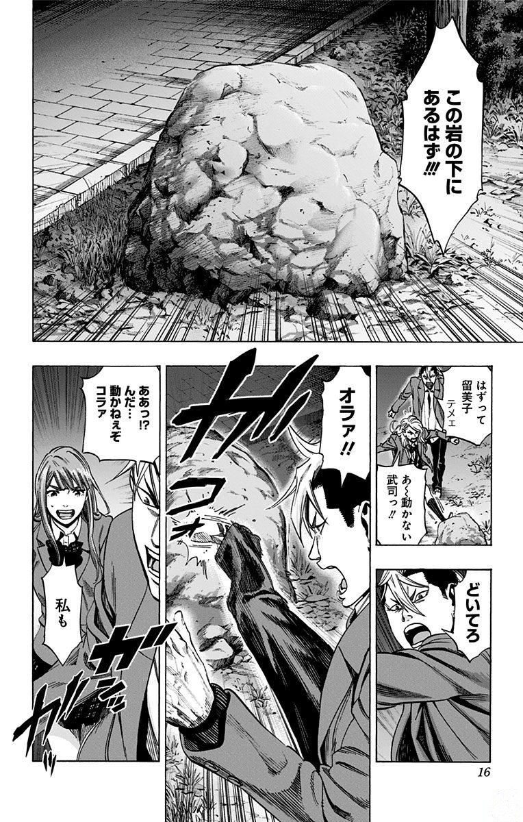 Karada Sagashi - Chapter 143 - Page 8