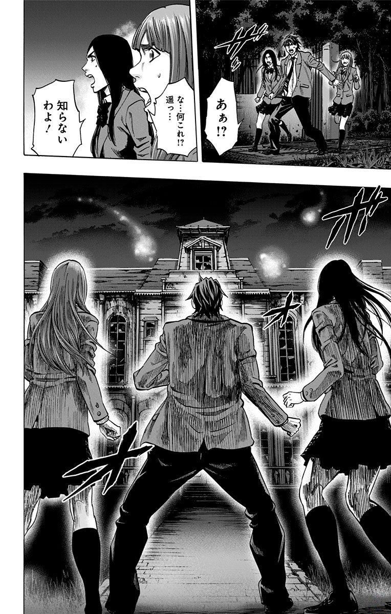 Karada Sagashi - Chapter 144 - Page 12