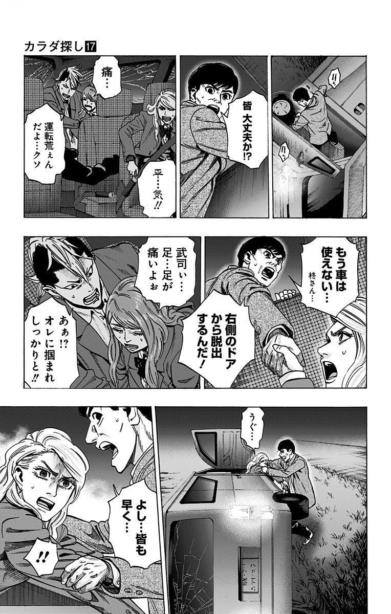 Karada Sagashi - Chapter 144 - Page 17