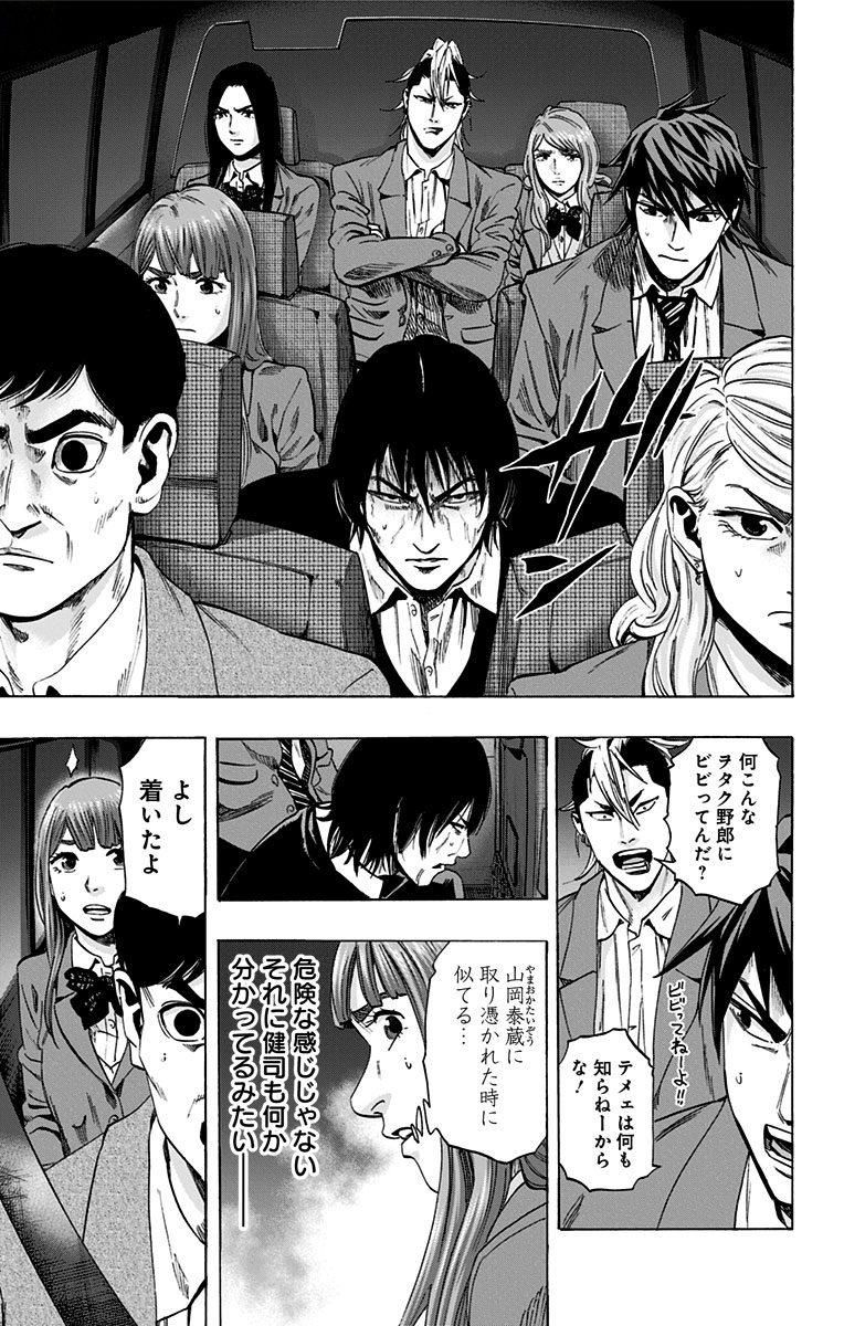 Karada Sagashi - Chapter 144 - Page 7