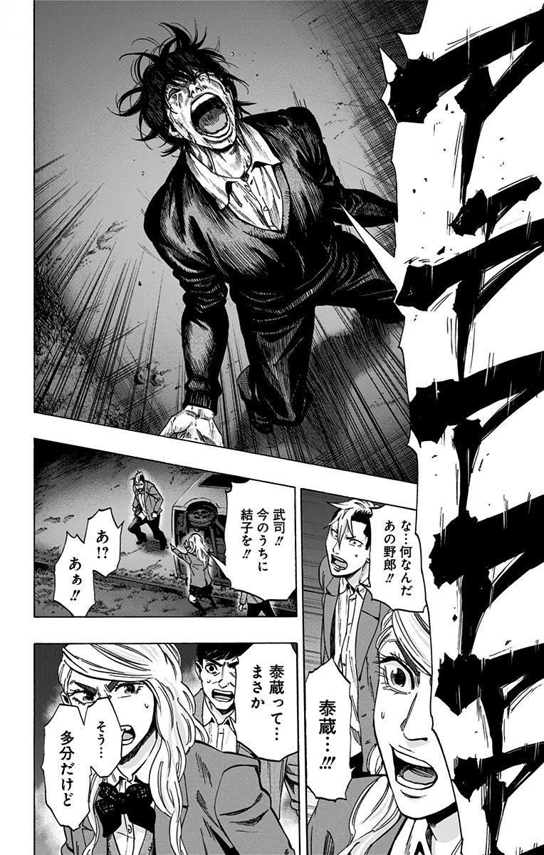 Karada Sagashi - Chapter 145 - Page 4