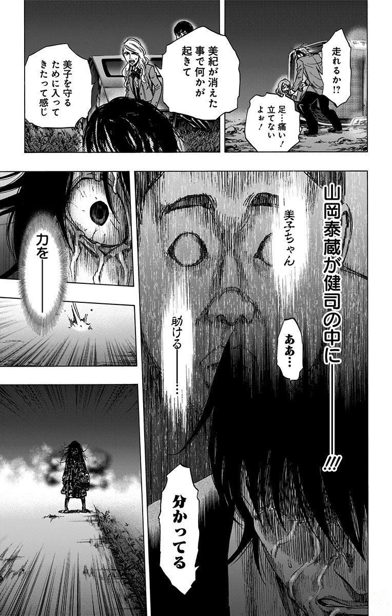 Karada Sagashi - Chapter 145 - Page 5