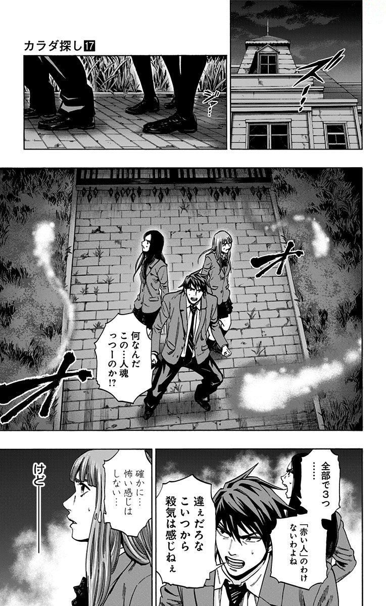 Karada Sagashi - Chapter 145 - Page 9