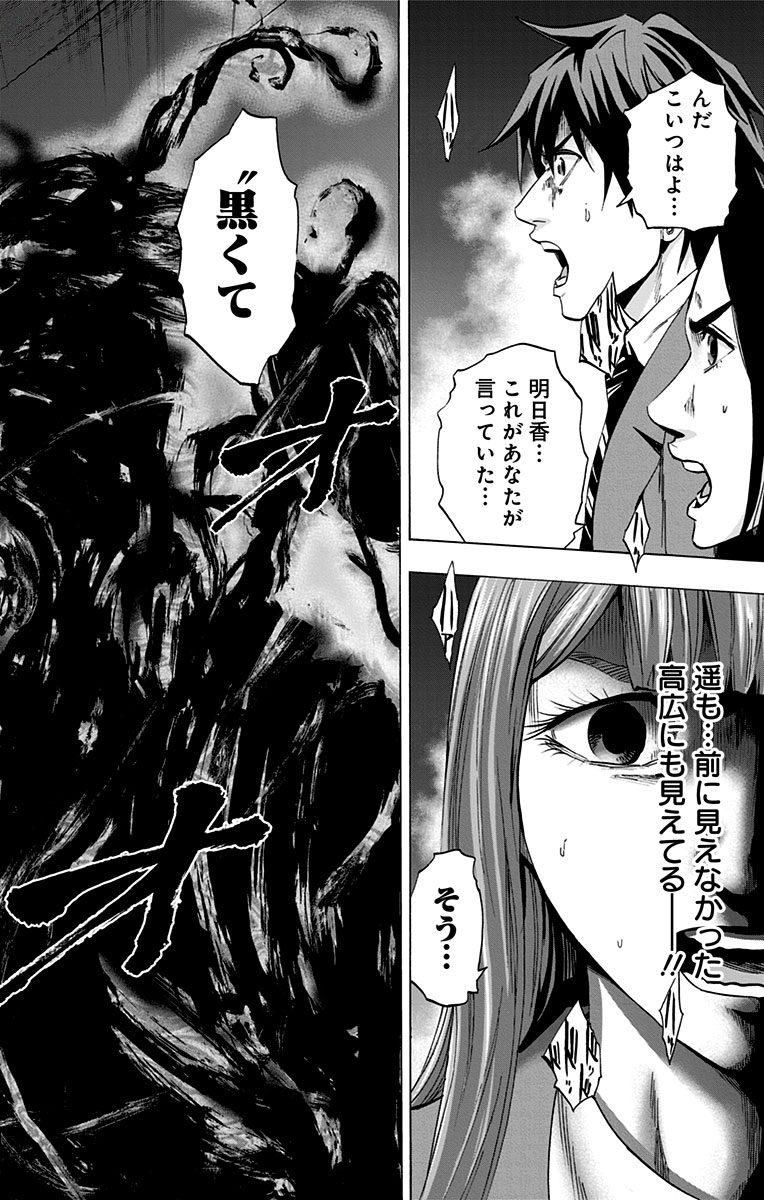 Karada Sagashi - Chapter 146 - Page 12