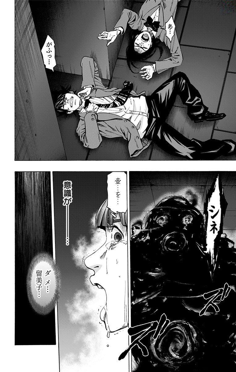 Karada Sagashi - Chapter 146 - Page 18