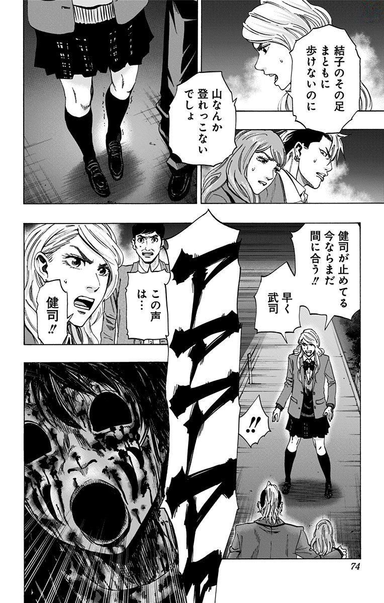 Karada Sagashi - Chapter 146 - Page 6