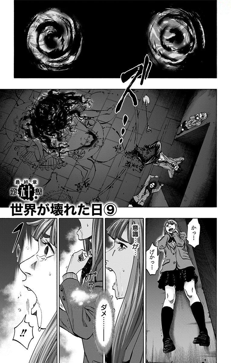 Karada Sagashi - Chapter 147 - Page 1
