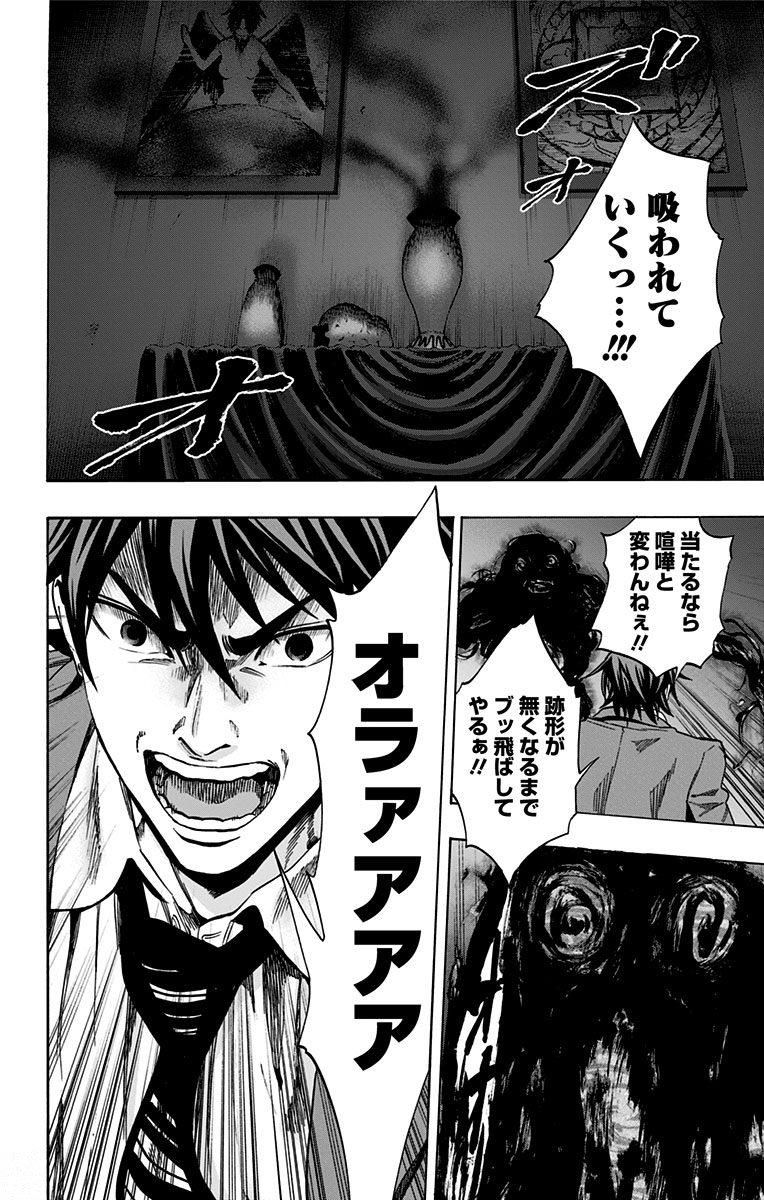 Karada Sagashi - Chapter 147 - Page 18