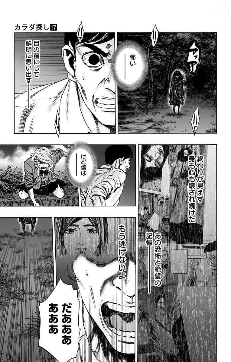 Karada Sagashi - Chapter 147 - Page 7