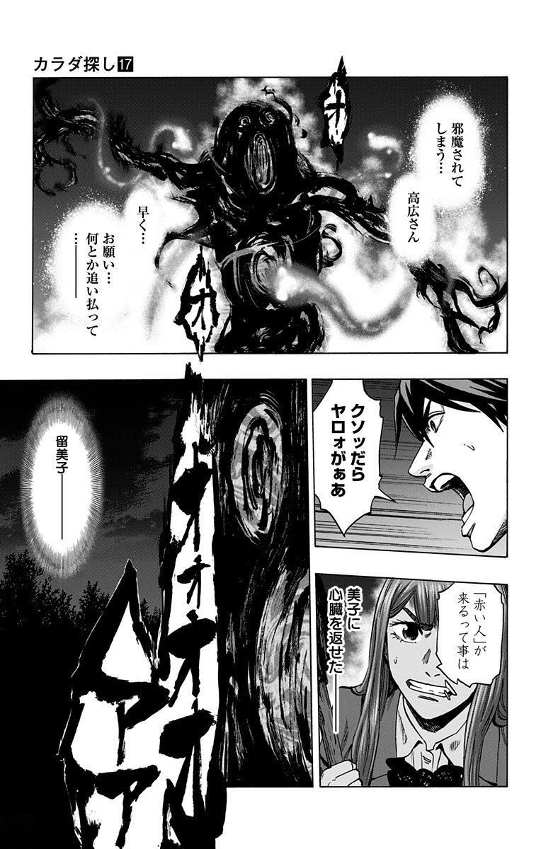 Karada Sagashi - Chapter 148 - Page 11