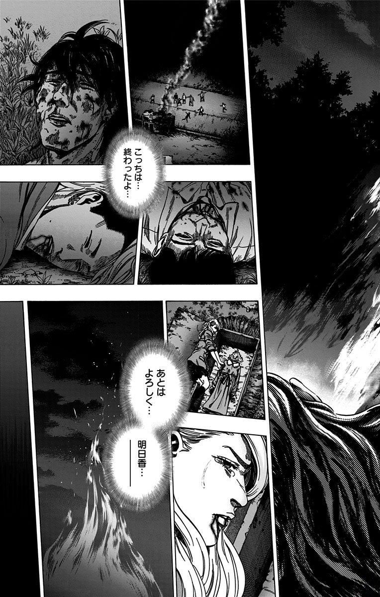 Karada Sagashi - Chapter 148 - Page 15