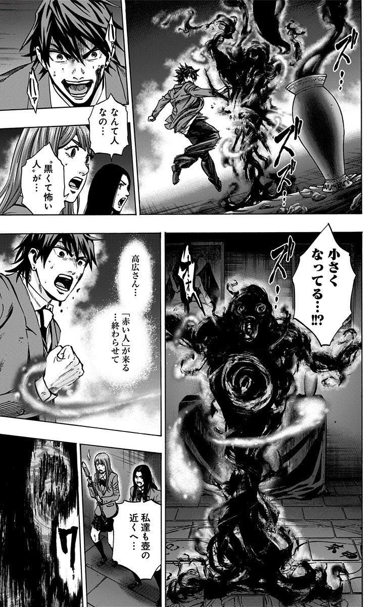 Karada Sagashi - Chapter 148 - Page 17