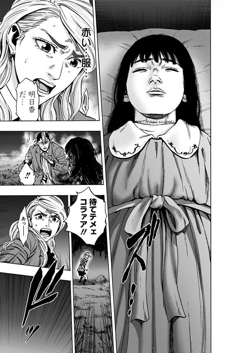 Karada Sagashi - Chapter 148 - Page 3