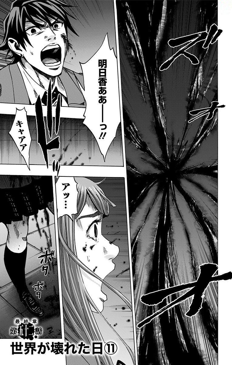 Karada Sagashi - Chapter 149 - Page 1