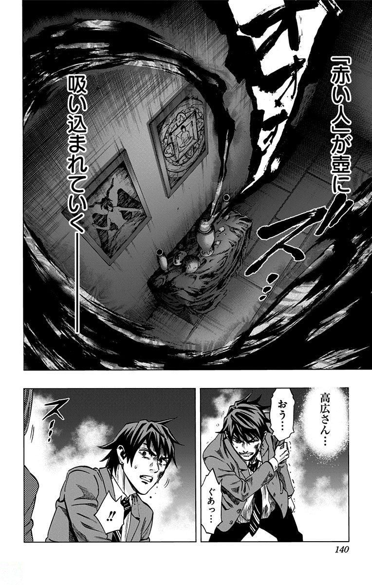 Karada Sagashi - Chapter 149 - Page 12