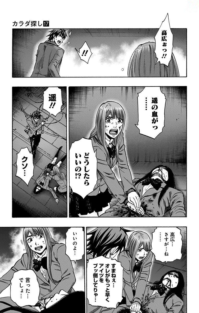 Karada Sagashi - Chapter 149 - Page 7