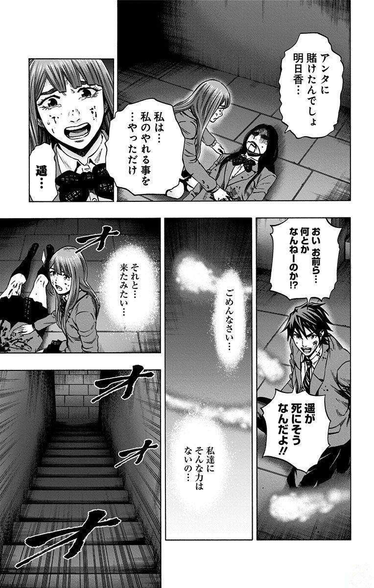 Karada Sagashi - Chapter 149 - Page 9