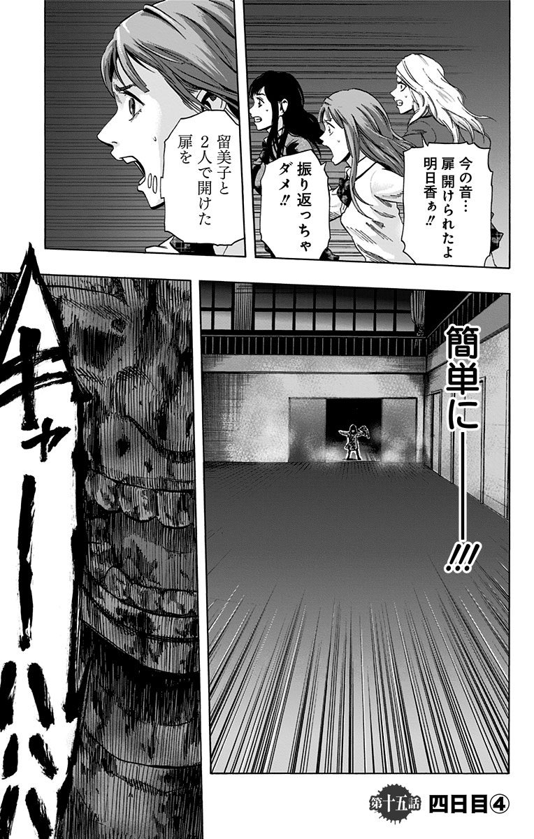 Karada Sagashi - Chapter 15 - Page 1
