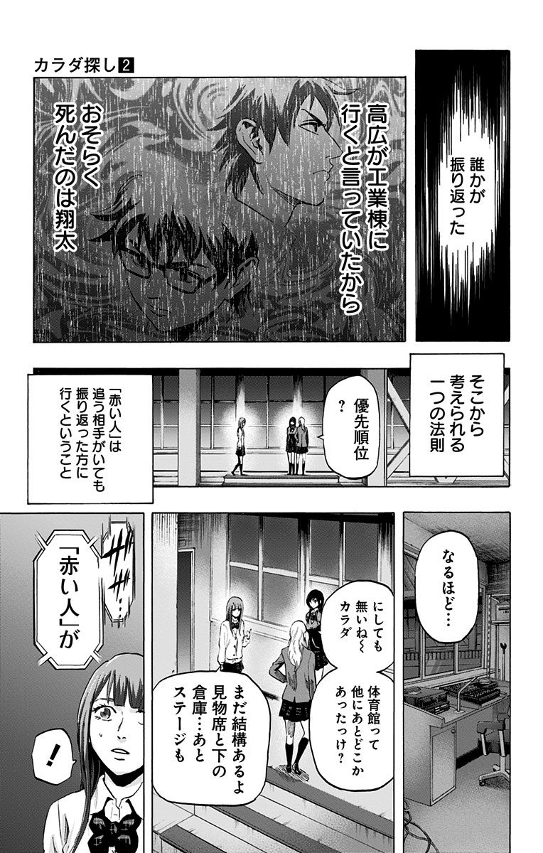 Karada Sagashi - Chapter 15 - Page 11