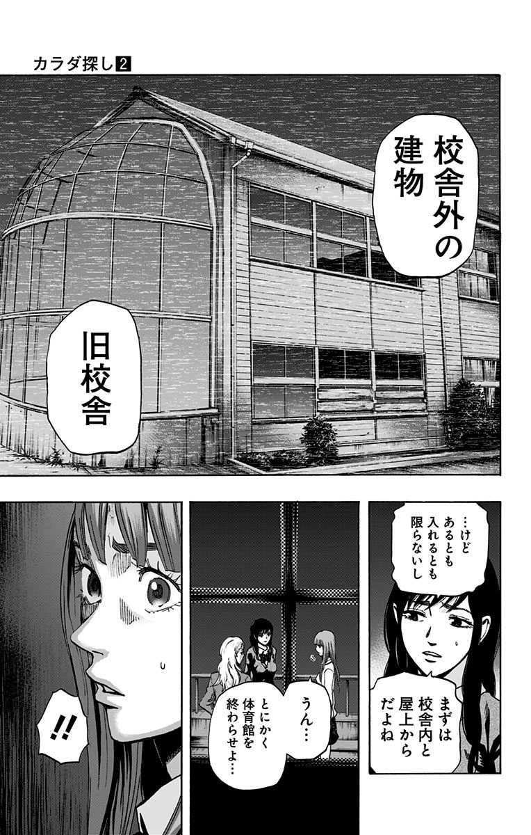 Karada Sagashi - Chapter 15 - Page 13