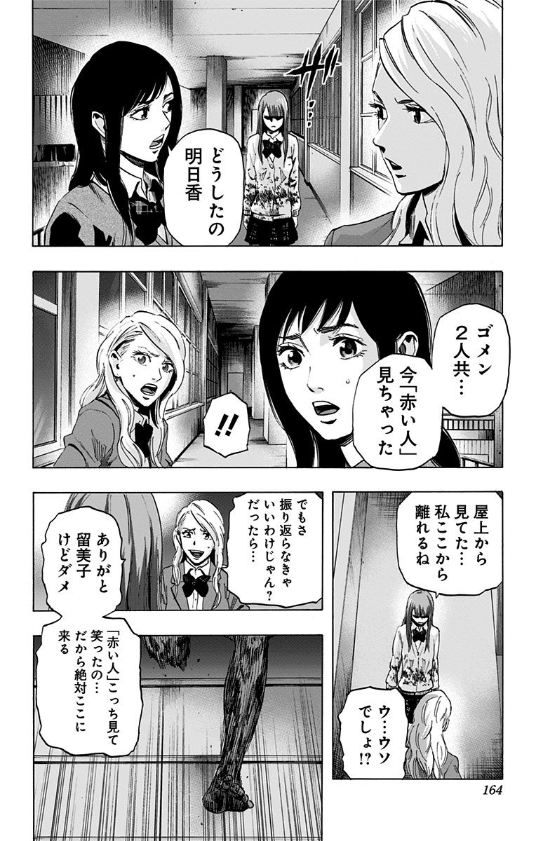 Karada Sagashi - Chapter 15 - Page 16