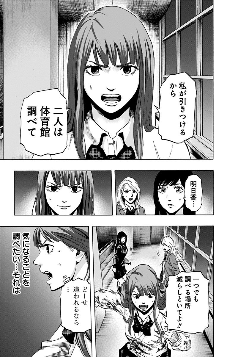 Karada Sagashi - Chapter 15 - Page 17