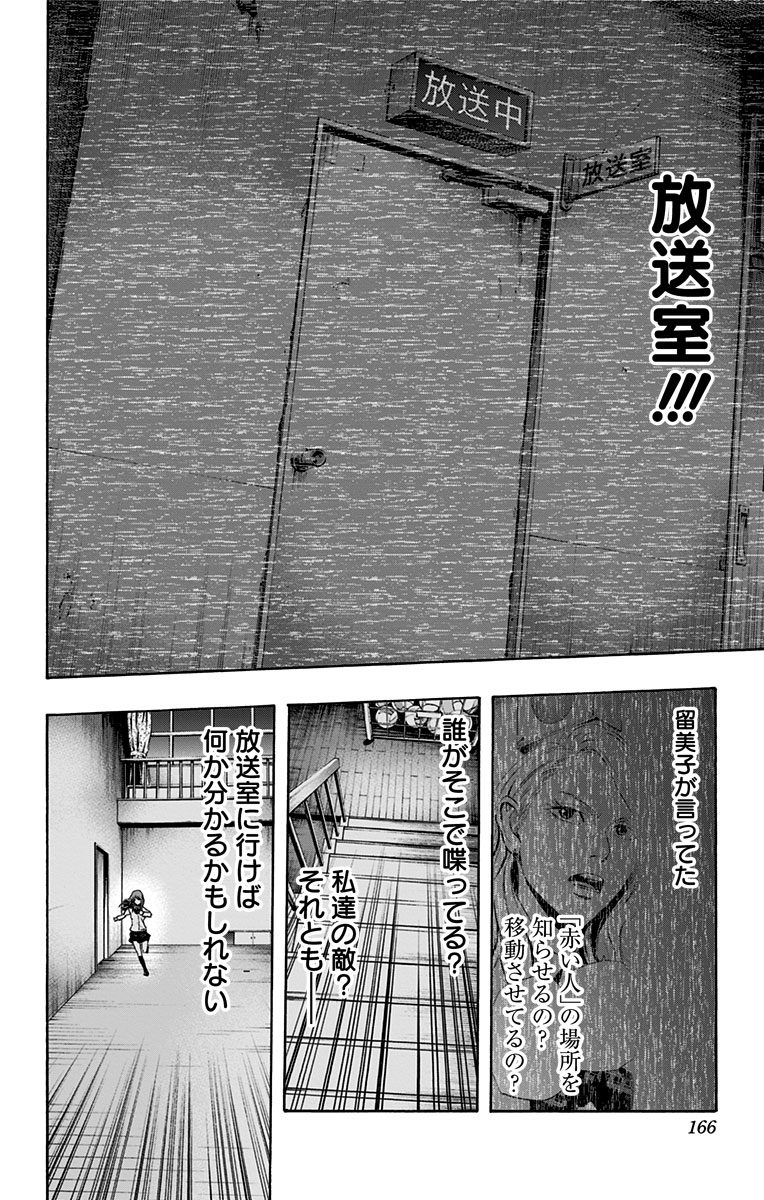 Karada Sagashi - Chapter 15 - Page 18