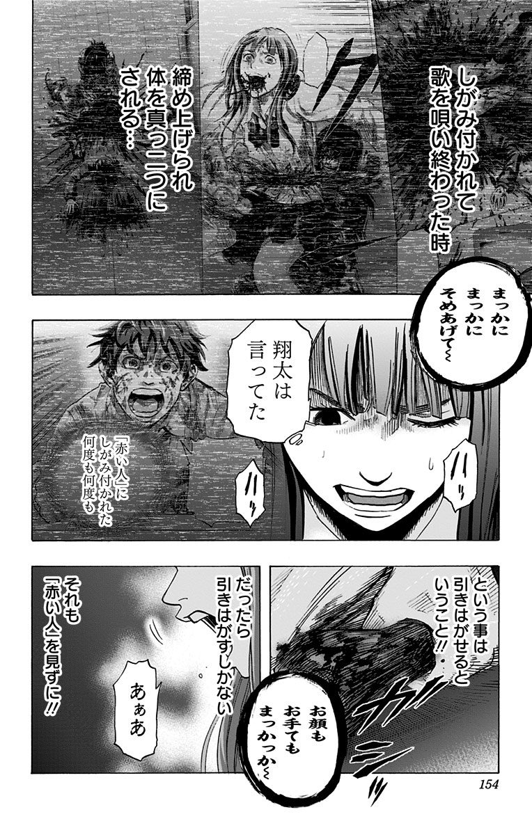 Karada Sagashi - Chapter 15 - Page 6