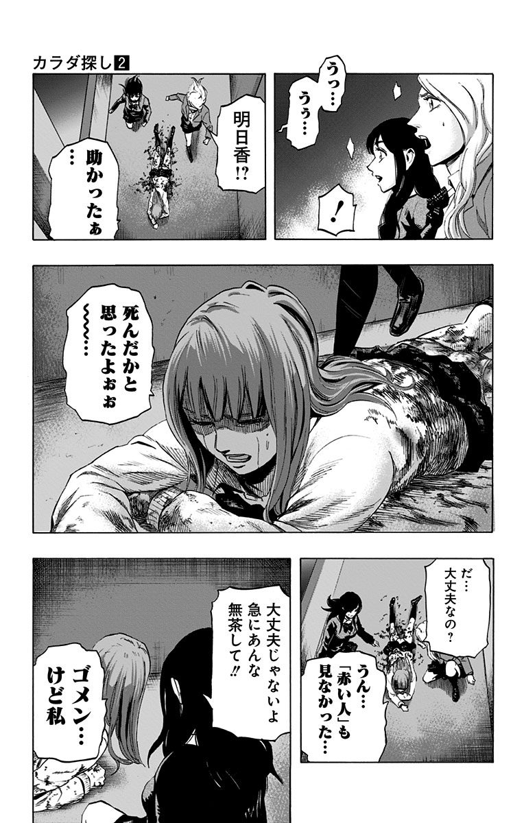 Karada Sagashi - Chapter 15 - Page 9