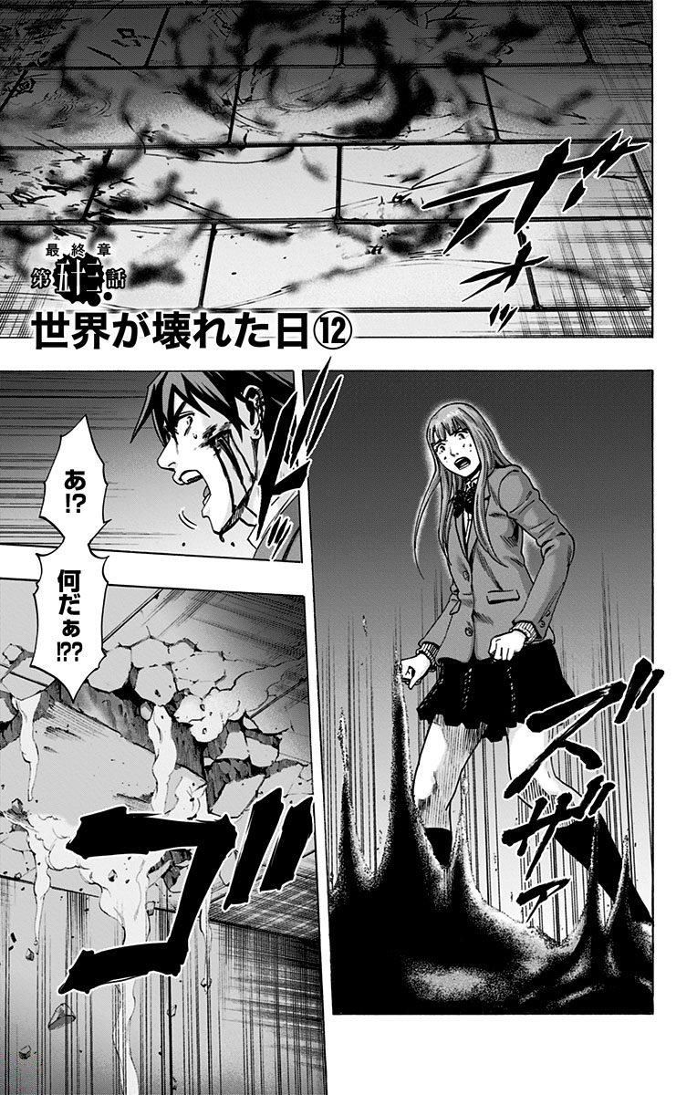 Karada Sagashi - Chapter 150 - Page 1