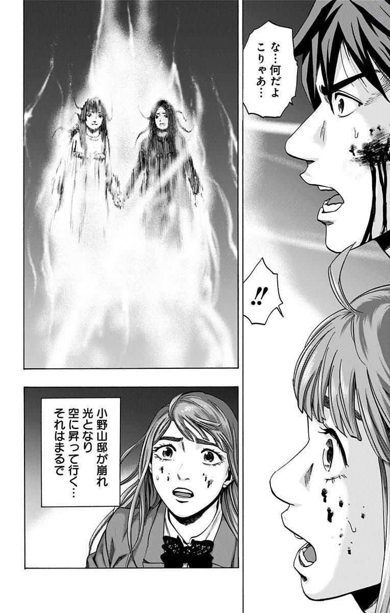 Karada Sagashi - Chapter 150 - Page 12