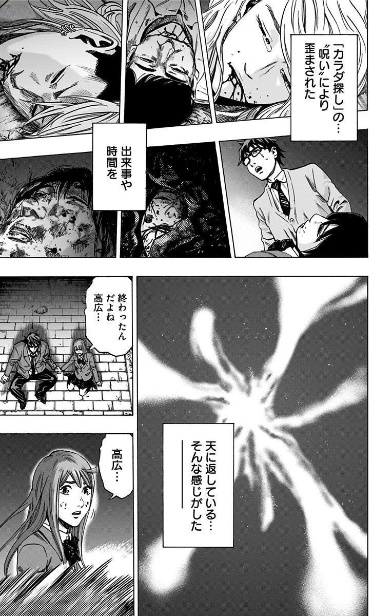 Karada Sagashi - Chapter 150 - Page 13