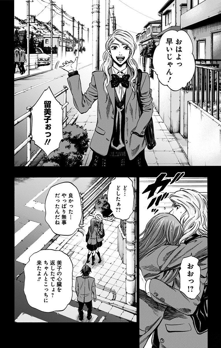 Karada Sagashi - Chapter 151 - Page 10