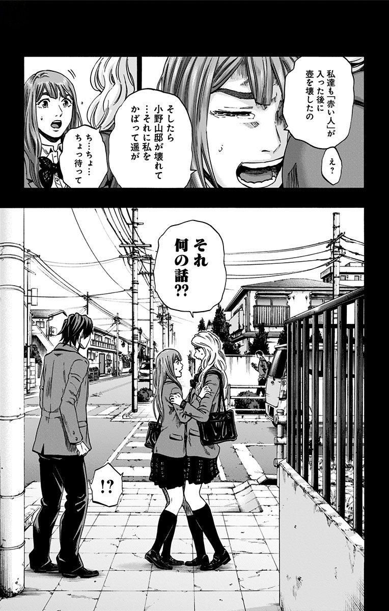 Karada Sagashi - Chapter 151 - Page 11
