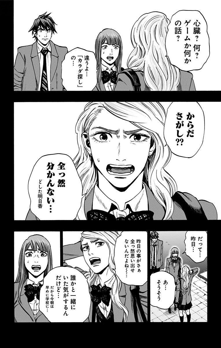 Karada Sagashi - Chapter 151 - Page 12