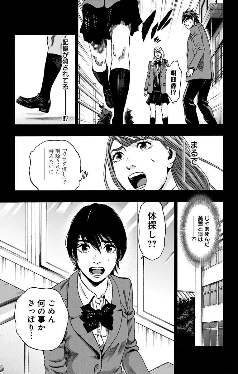 Karada Sagashi - Chapter 151 - Page 13
