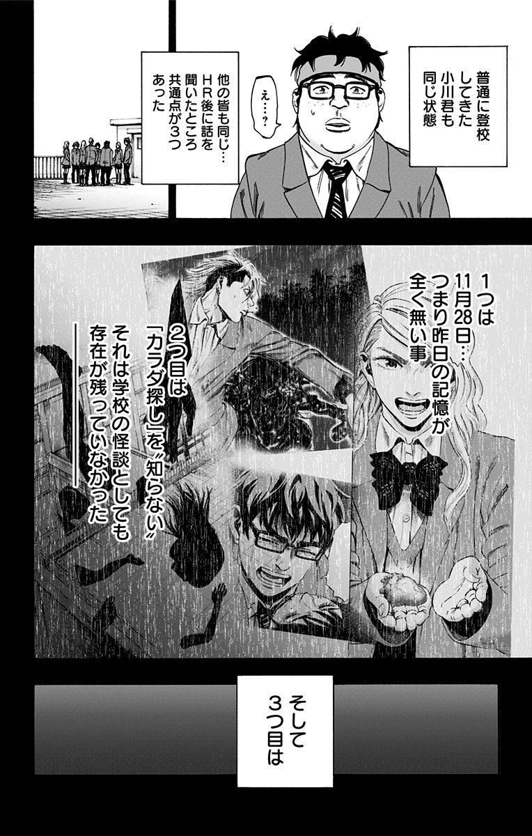 Karada Sagashi - Chapter 151 - Page 16