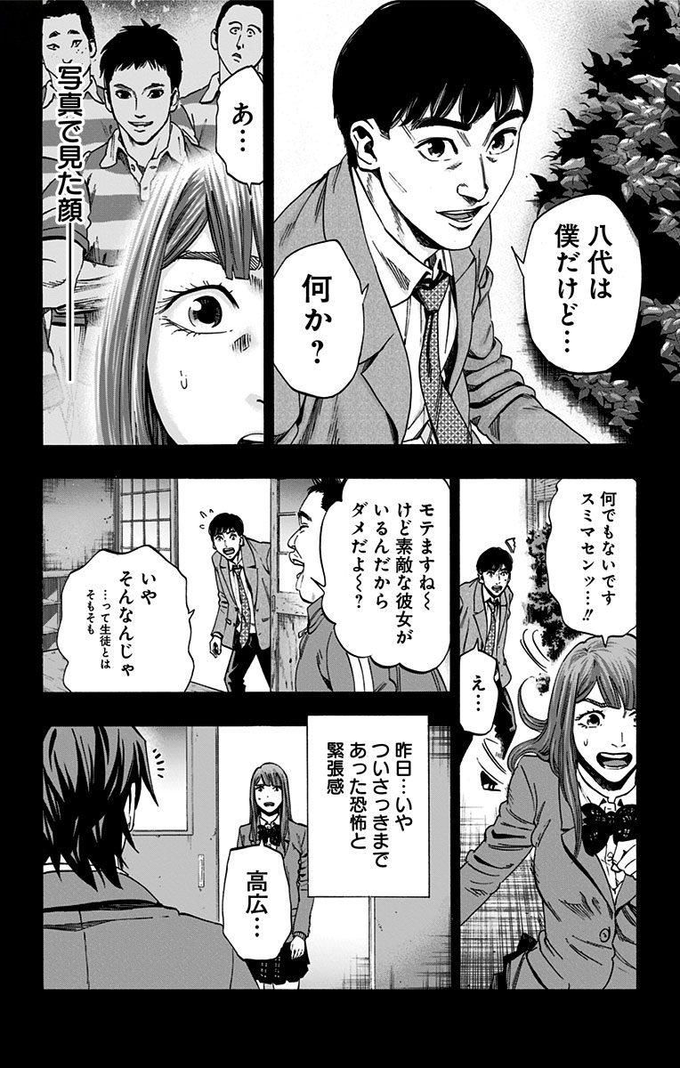 Karada Sagashi - Chapter 151 - Page 18