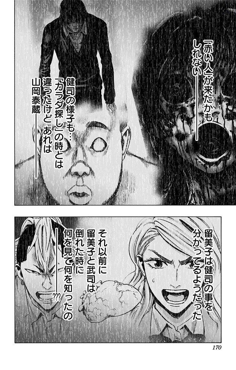 Karada Sagashi - Chapter 151 - Page 2