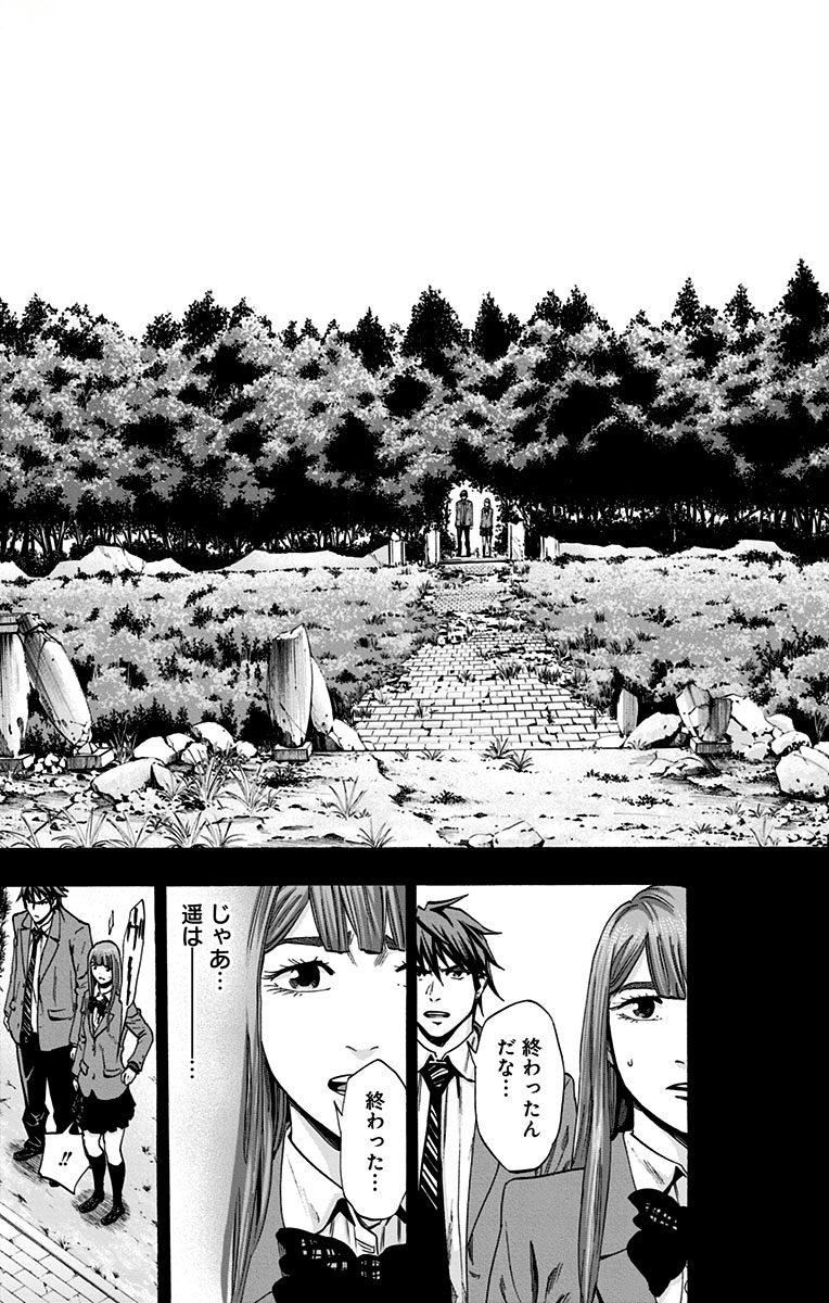 Karada Sagashi - Chapter 151 - Page 21