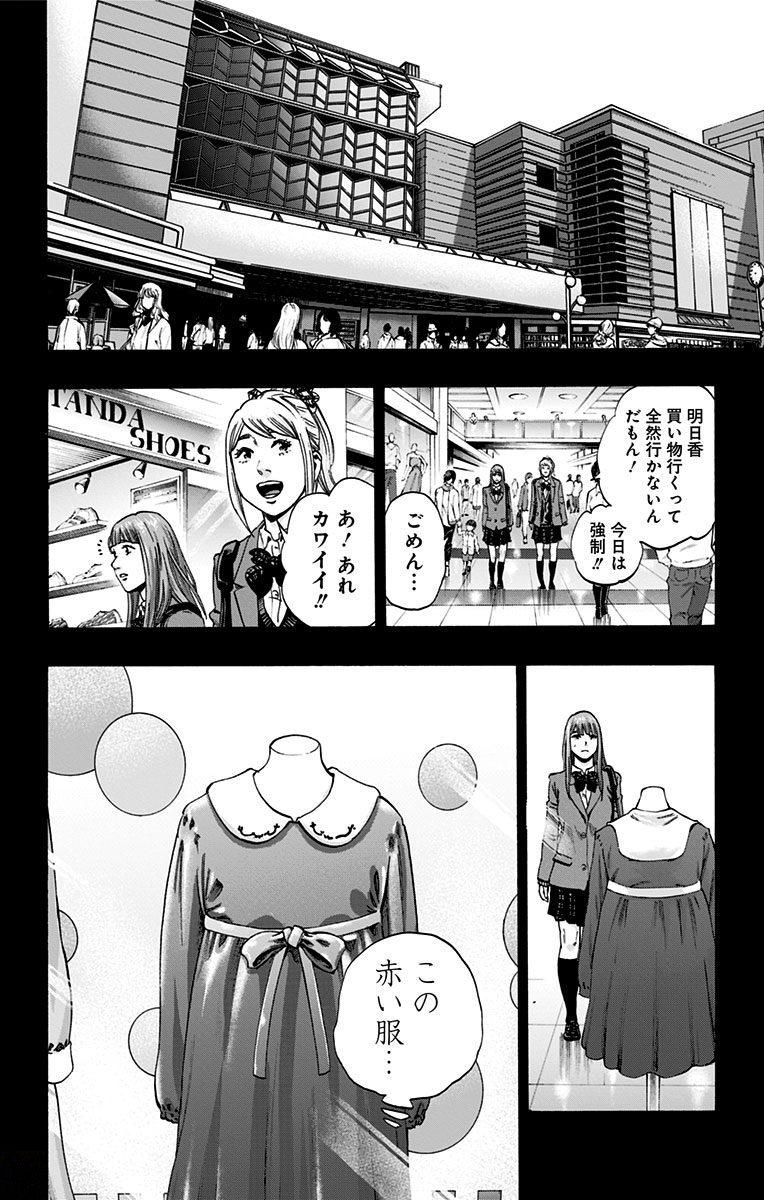 Karada Sagashi - Chapter 151 - Page 22