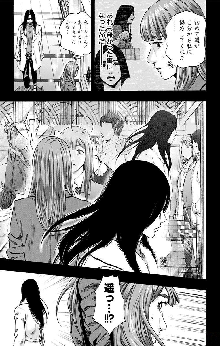 Karada Sagashi - Chapter 151 - Page 23