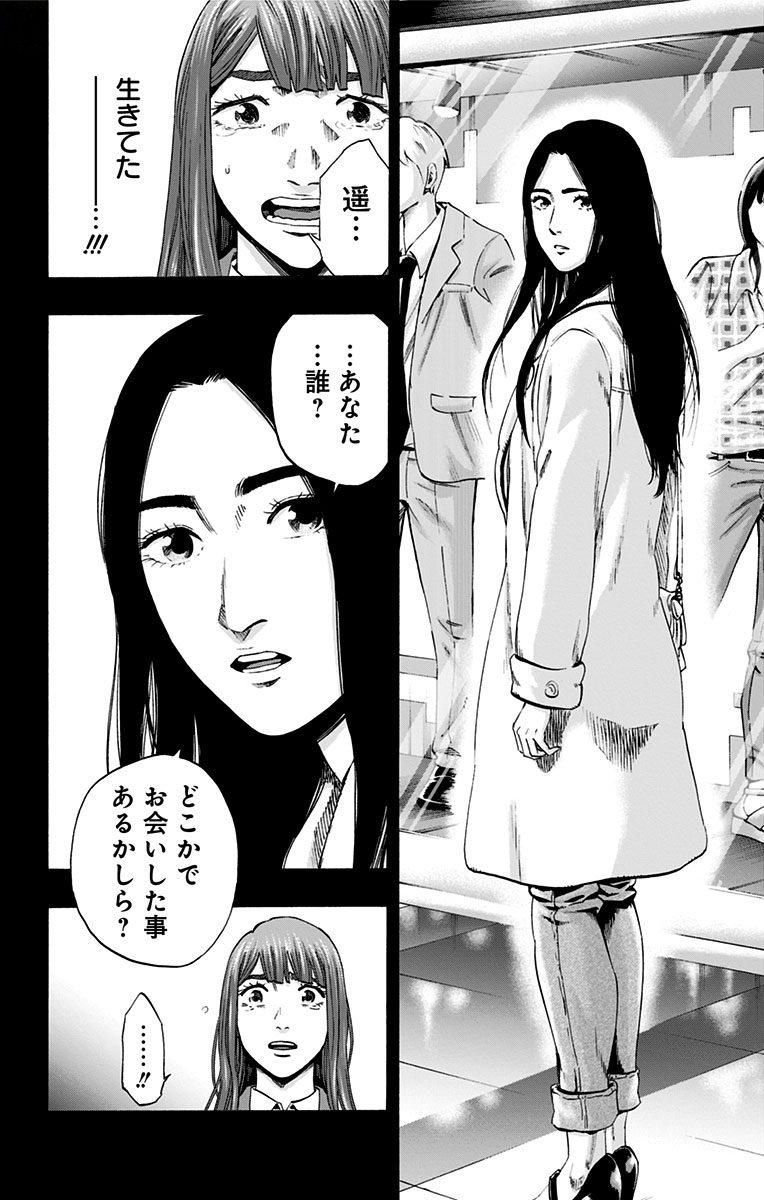 Karada Sagashi - Chapter 151 - Page 24
